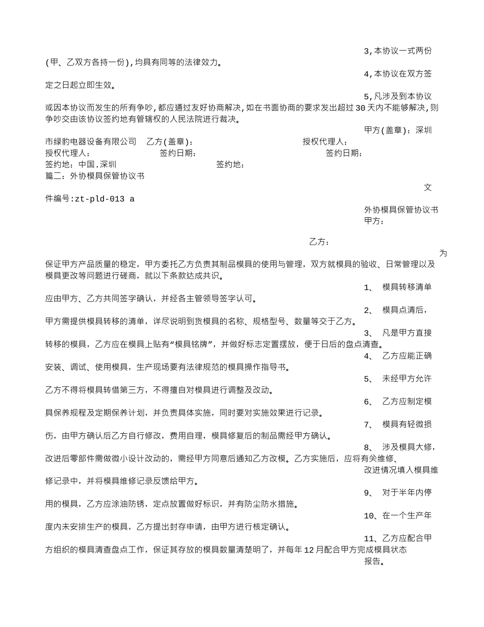 模具保管协议书_第2页