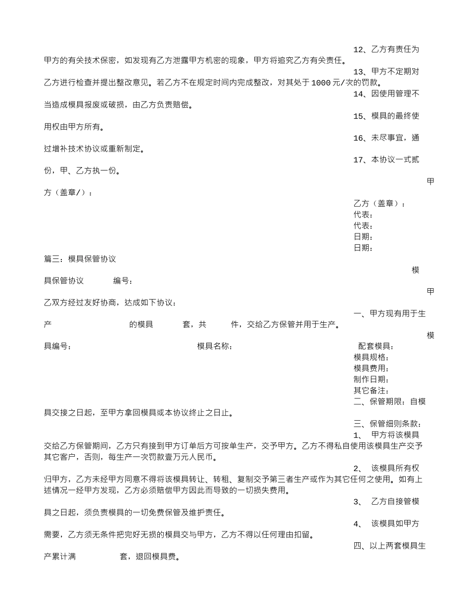 模具保管协议书_第3页