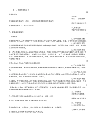 模具保管协议书