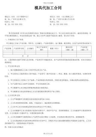 模具代加工合同