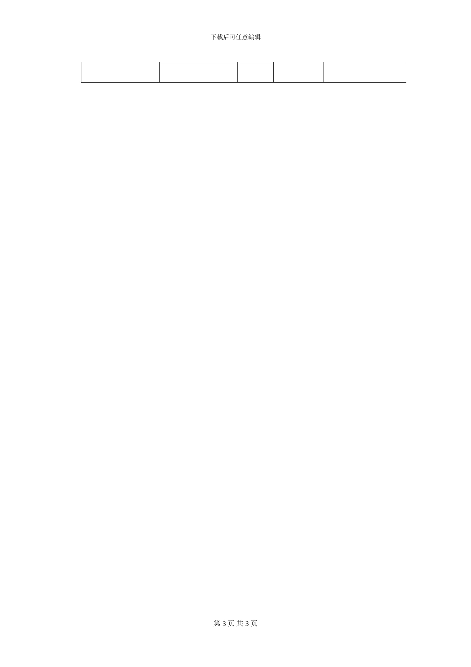 模具保管合同(2024-02-02-19.03.23)_第3页