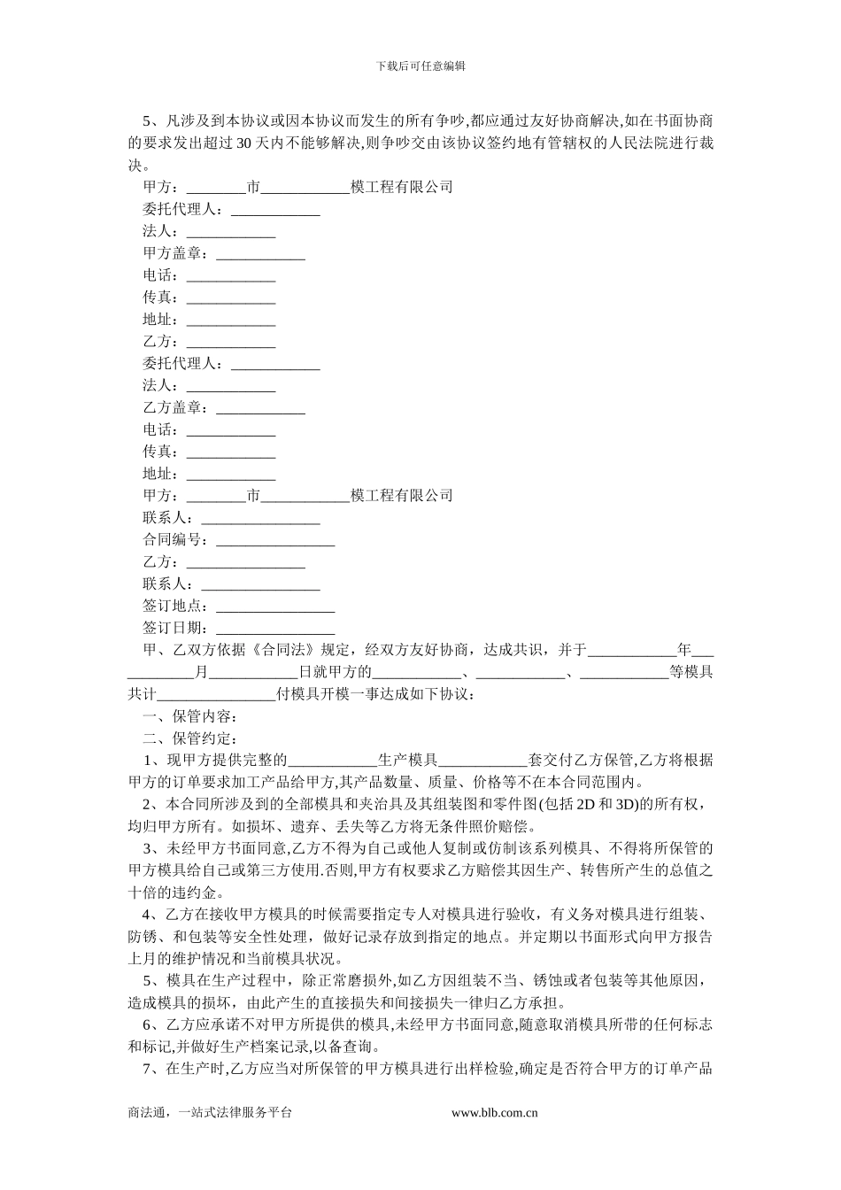 模具保管合同范本.doc_第2页