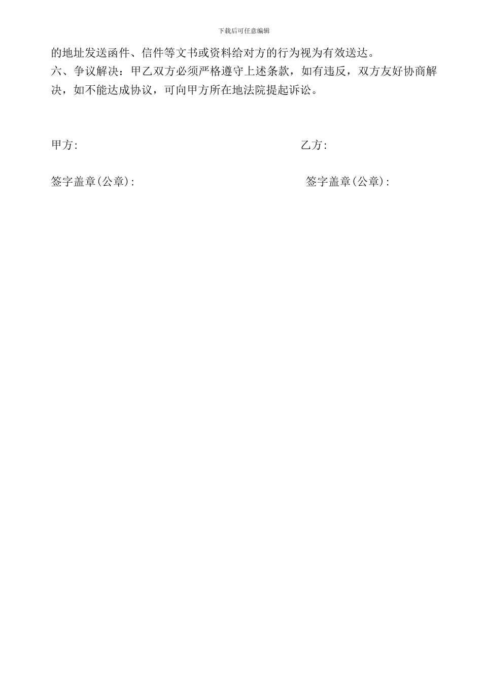 模具保管合同_第2页