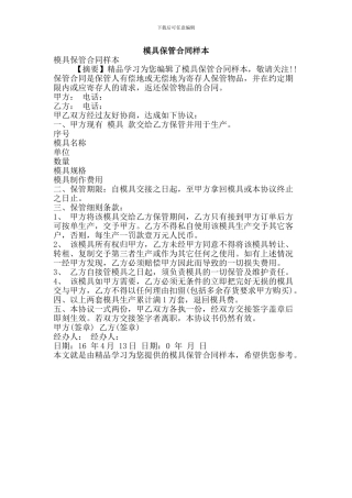 模具保管合同样本
