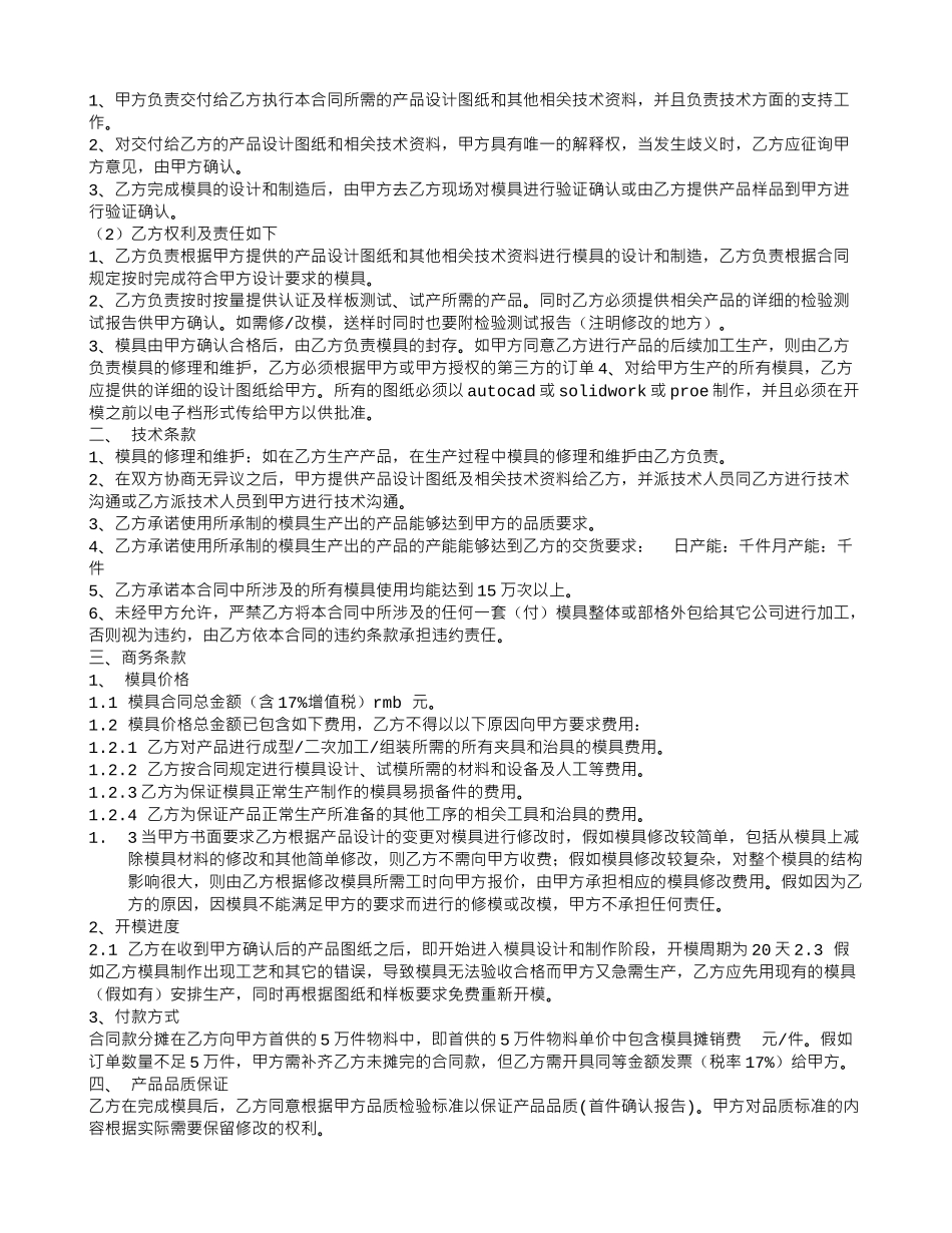 模具制造加工合同_第2页