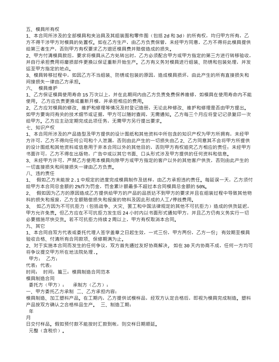 模具制造加工合同_第3页