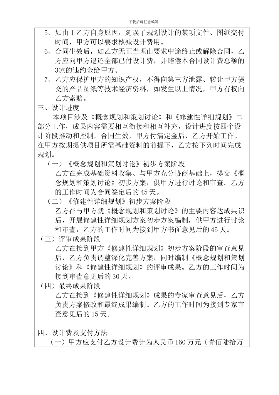 概念规划和修建性详细规划设计合同_第3页