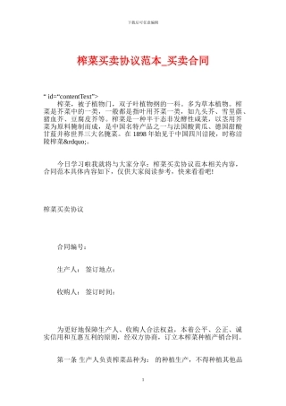 榨菜买卖协议范本-买卖合同
