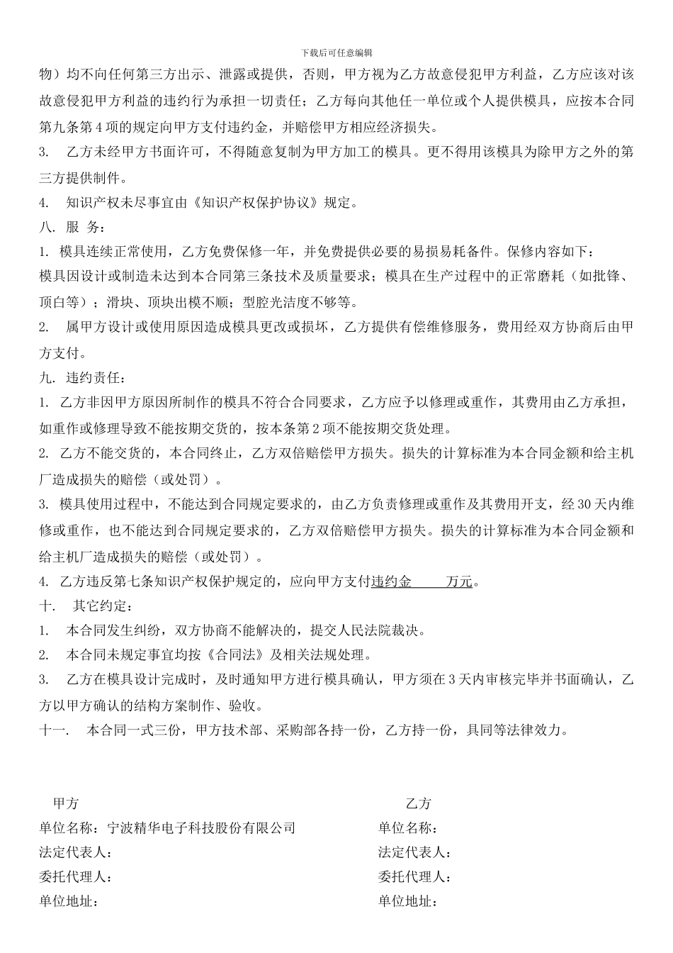 模具加工合同-_第3页