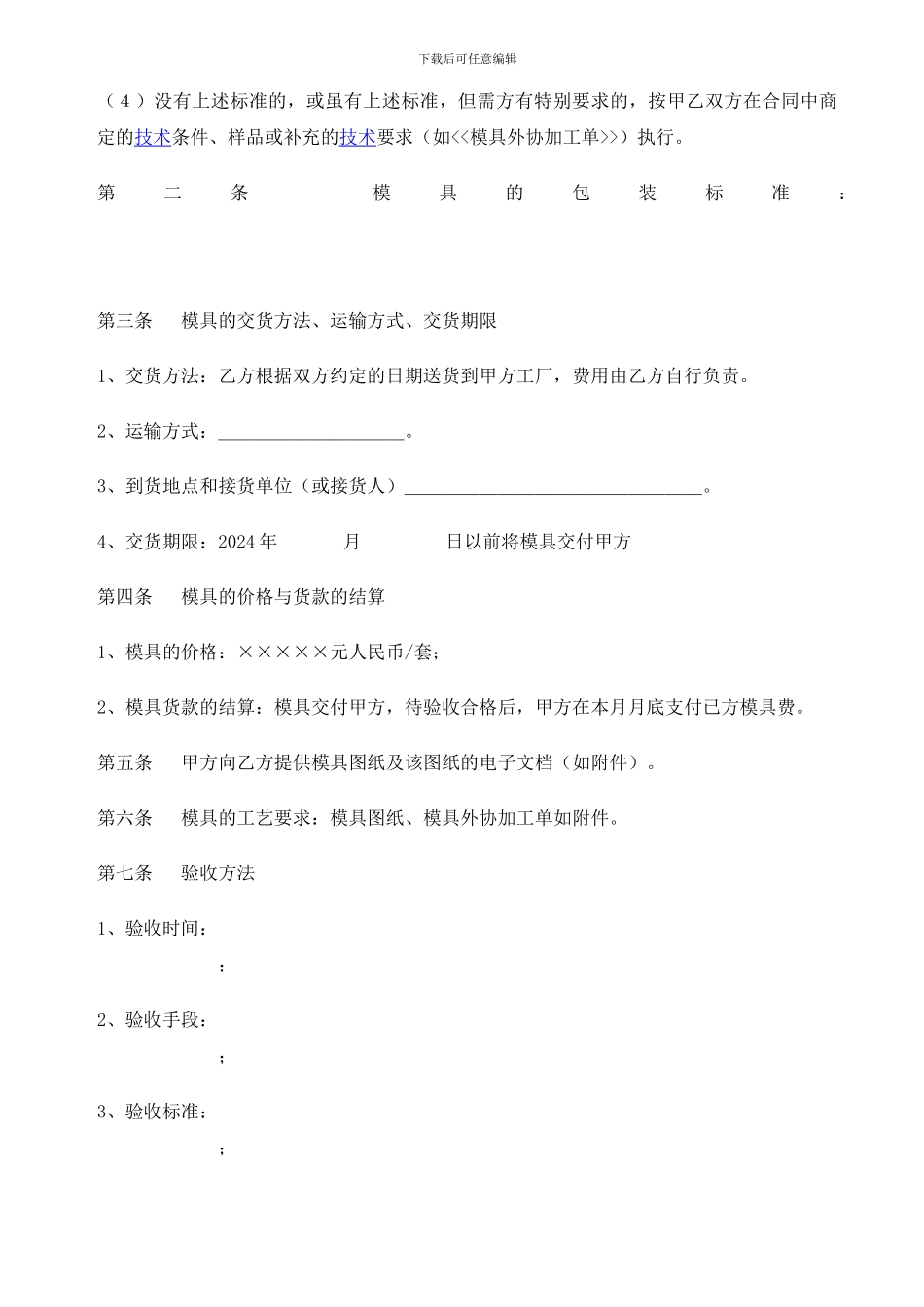 模具加工合同样本_第2页
