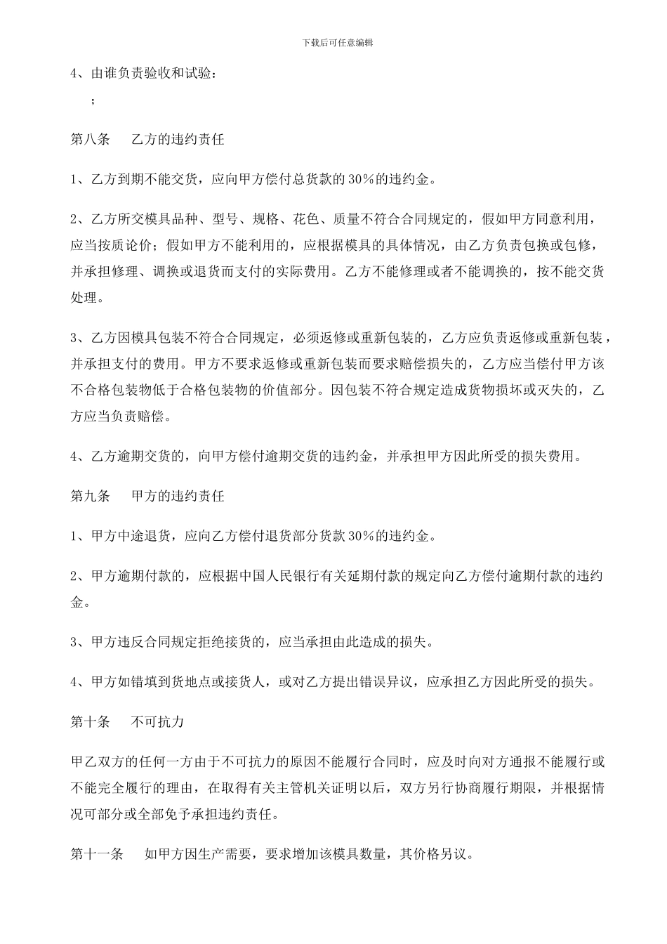 模具加工合同样本_第3页