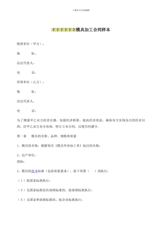 模具加工合同样本