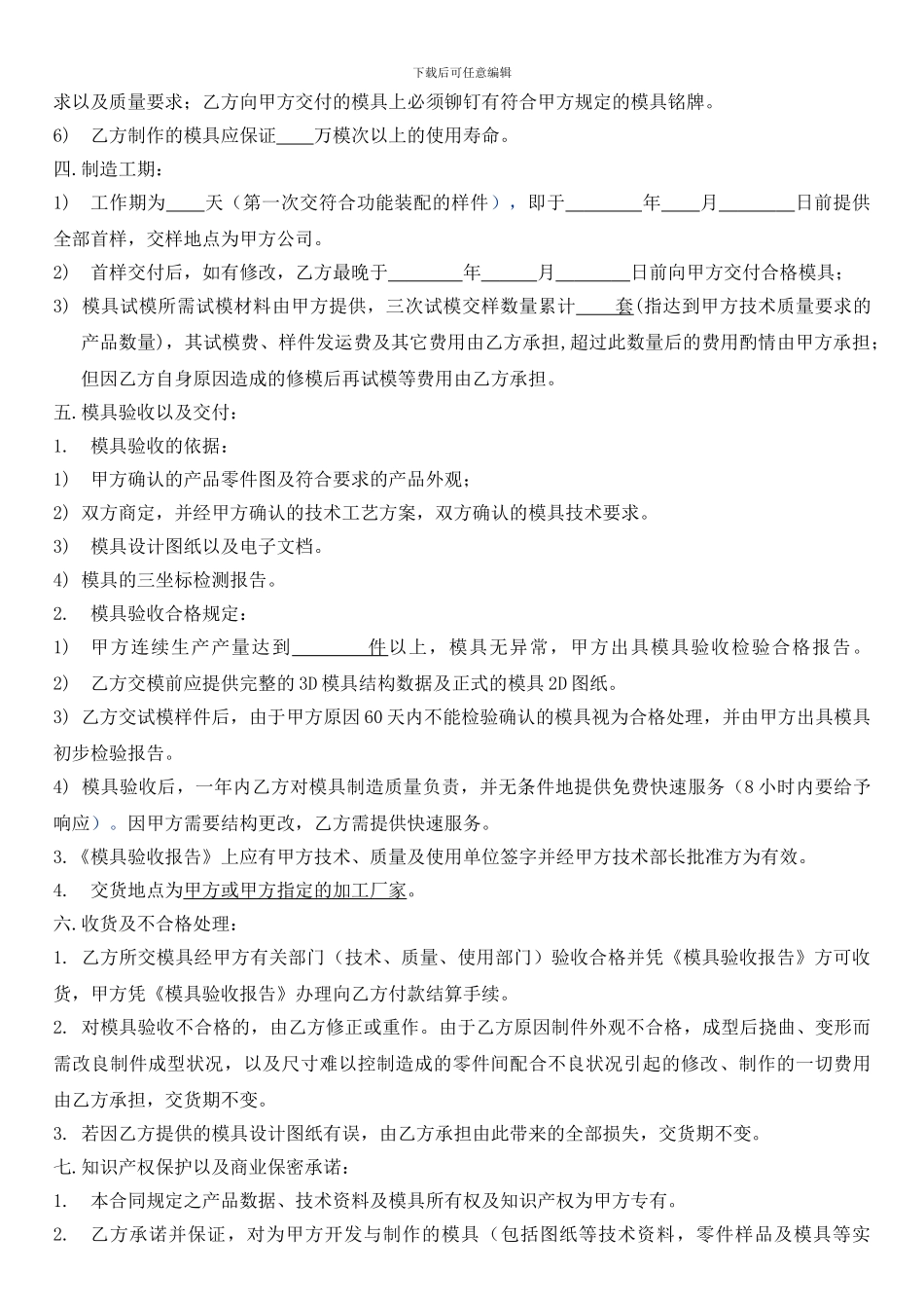 模具加工合同_第2页