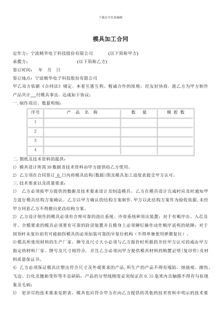 模具加工合同