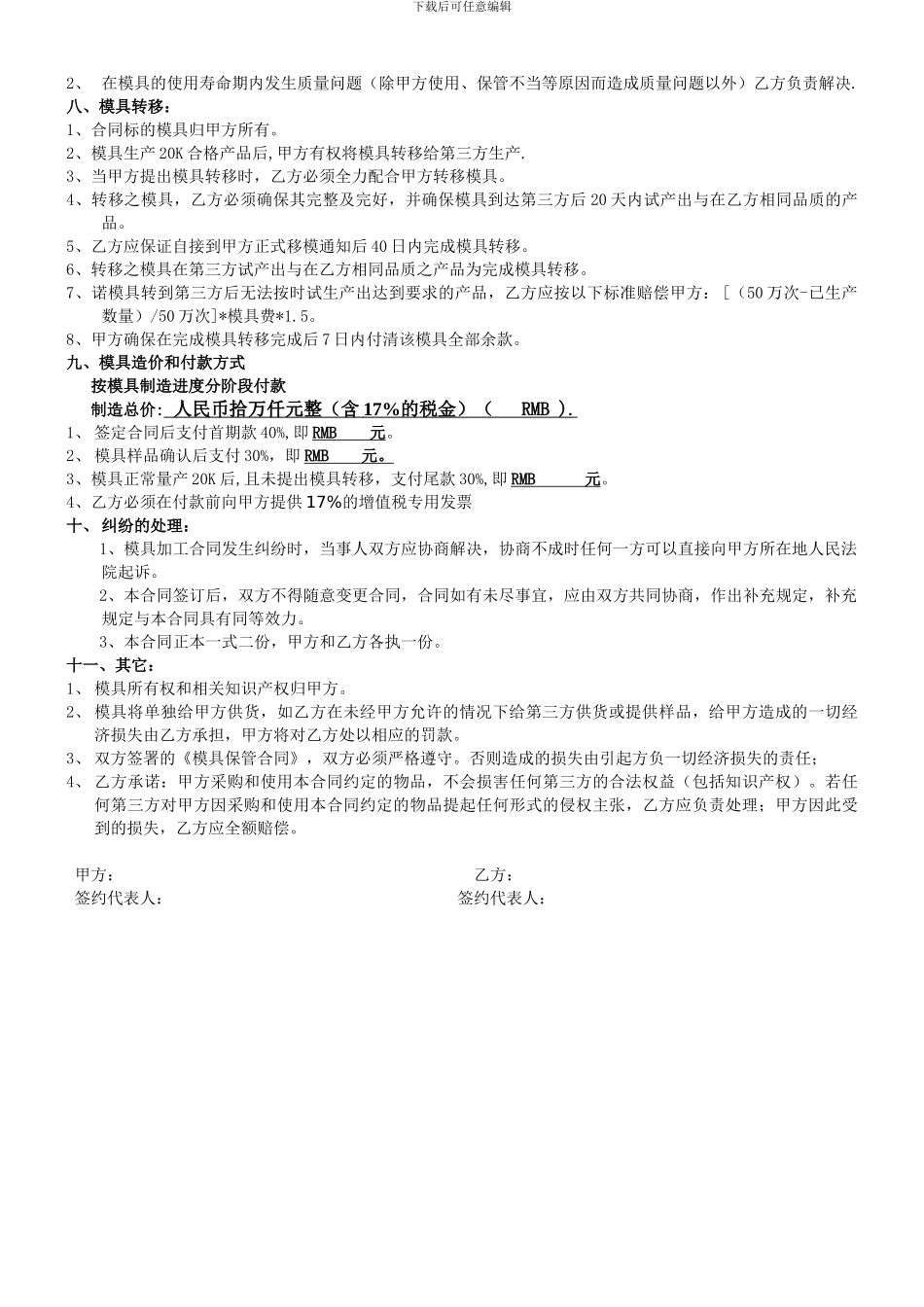 模具加工委托合同-范本_第2页