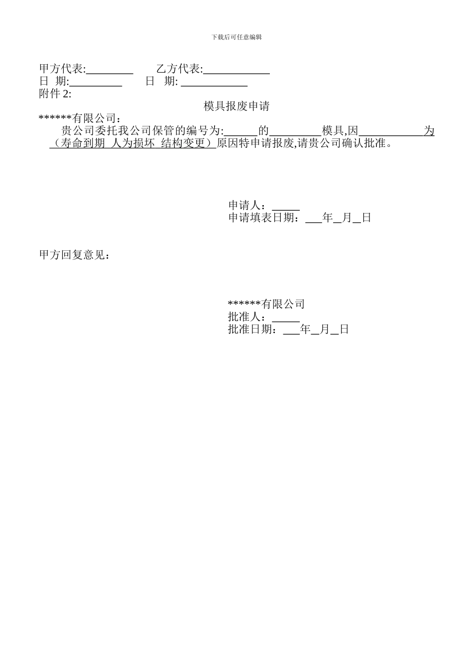 模具委托保管协议_第2页