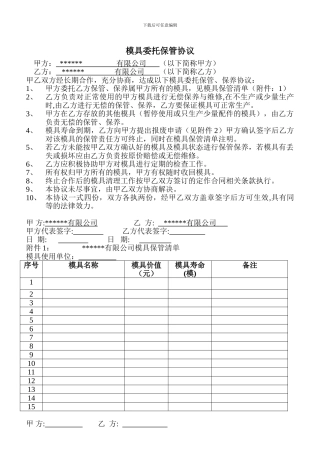模具委托保管协议