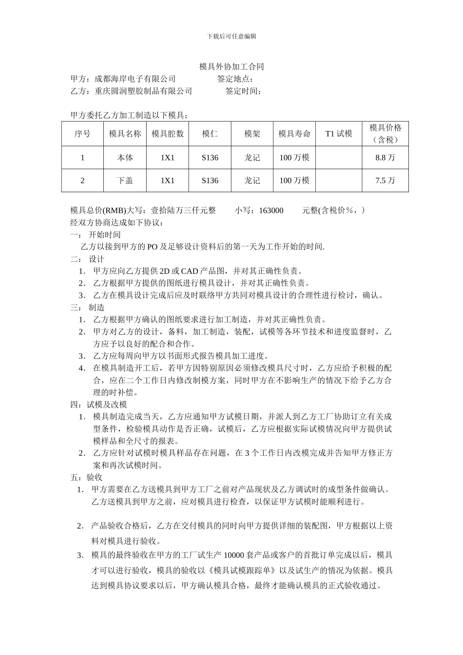 模具外协加工合同_第1页