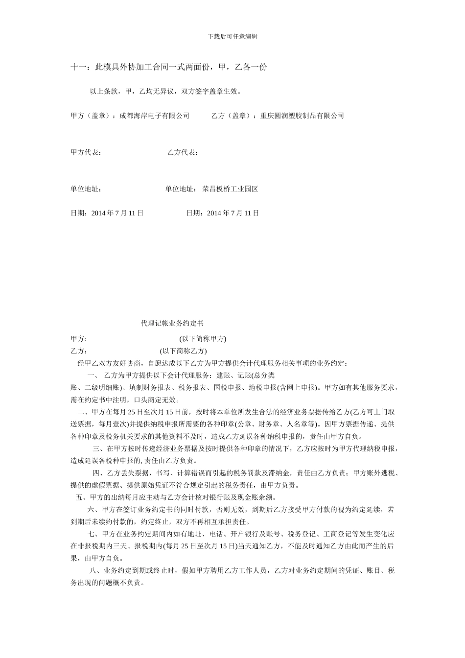 模具外协加工合同_第3页