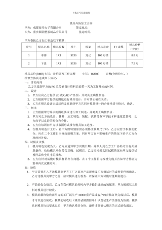 模具外协加工合同
