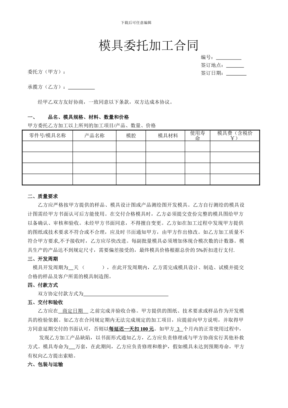 模具委托加工合同d_第1页