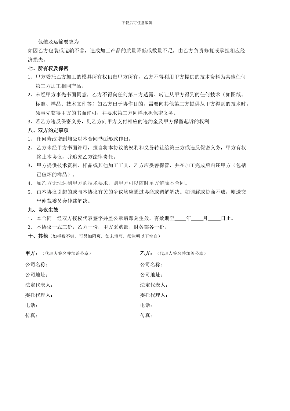 模具委托加工合同d_第2页