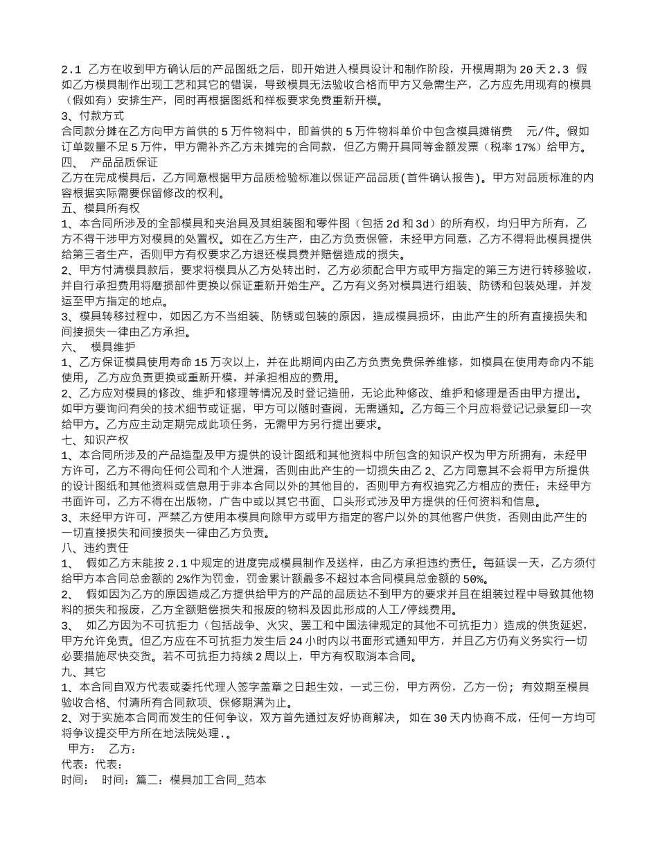 模具定做合同范本_第2页