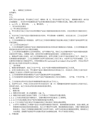 模具定做合同范本