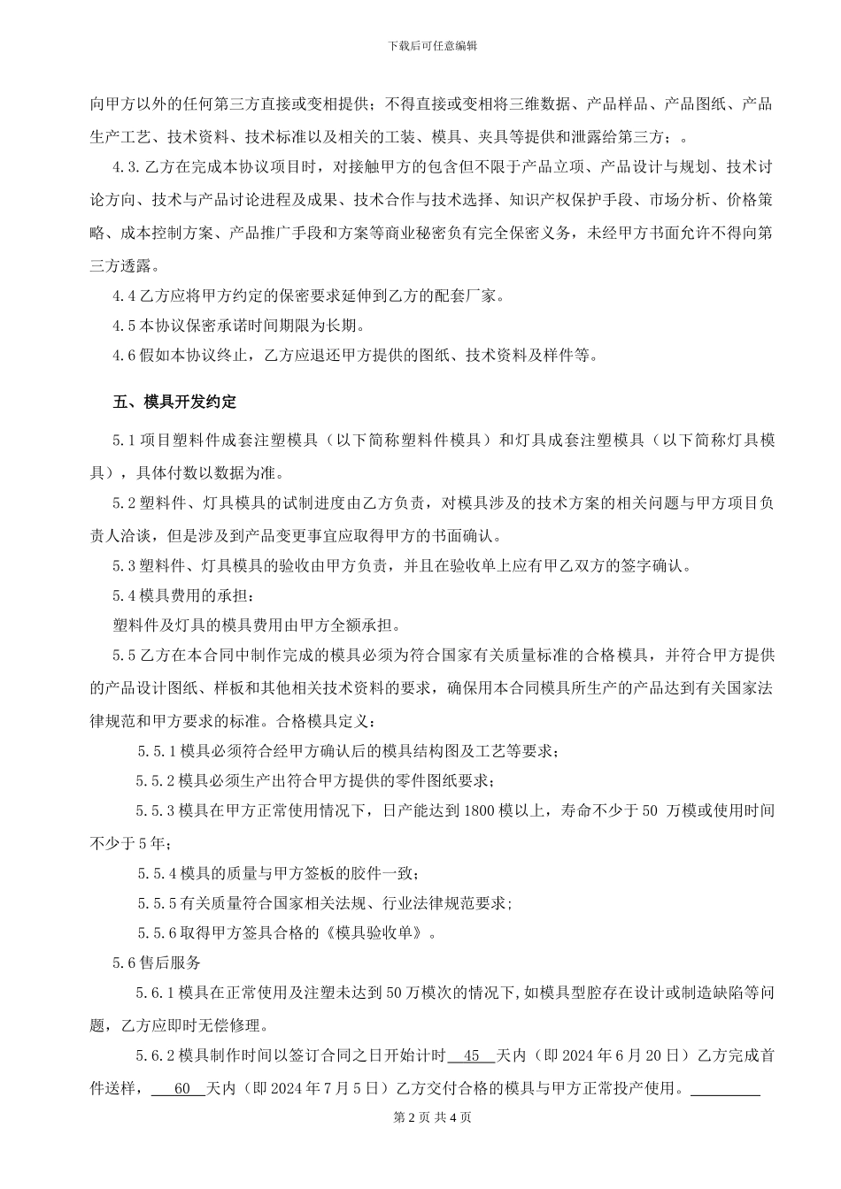 模具开发协议_第2页