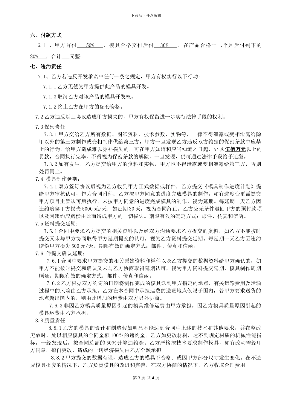 模具开发协议_第3页