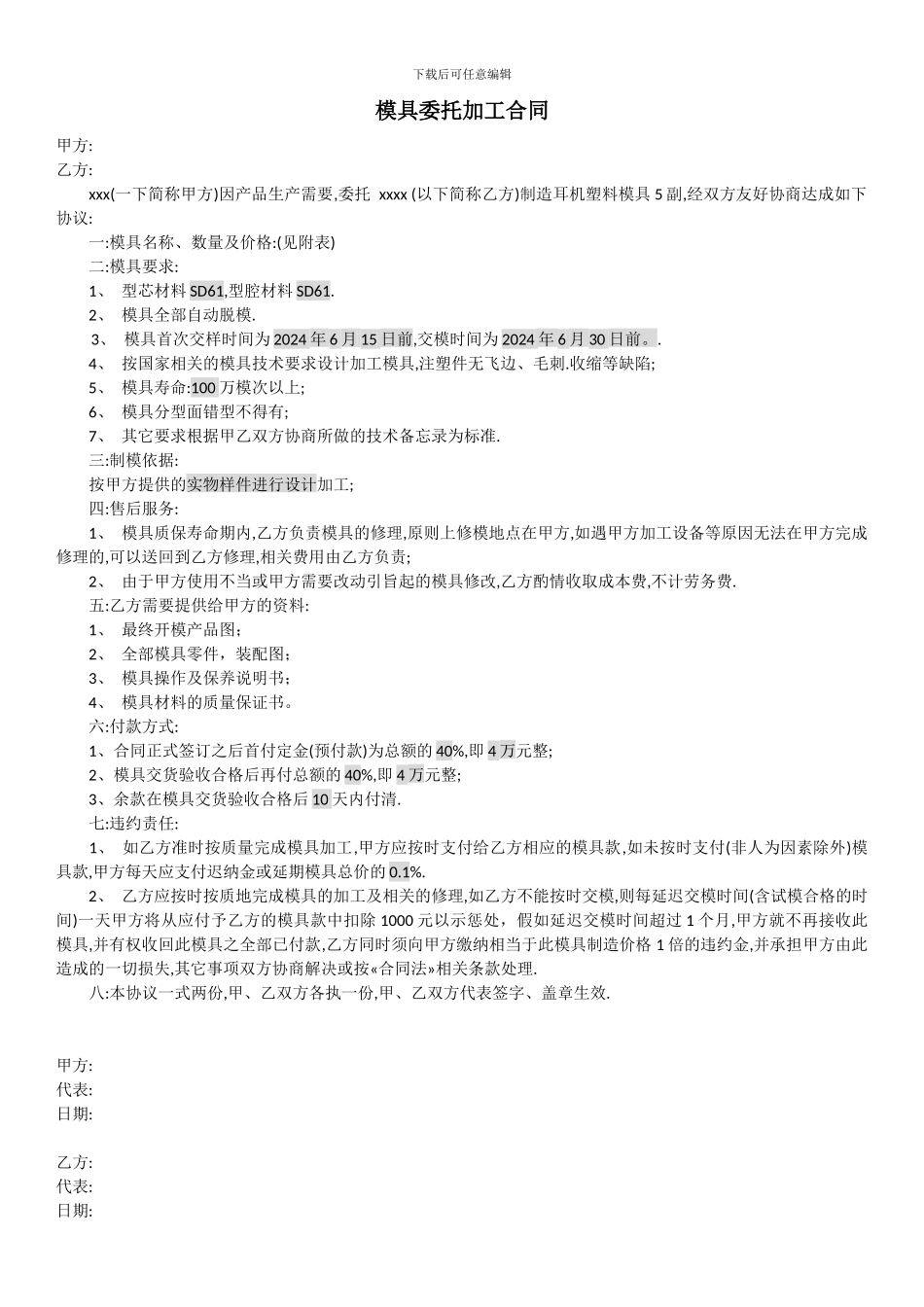 模具委托加工合同-模板_第1页