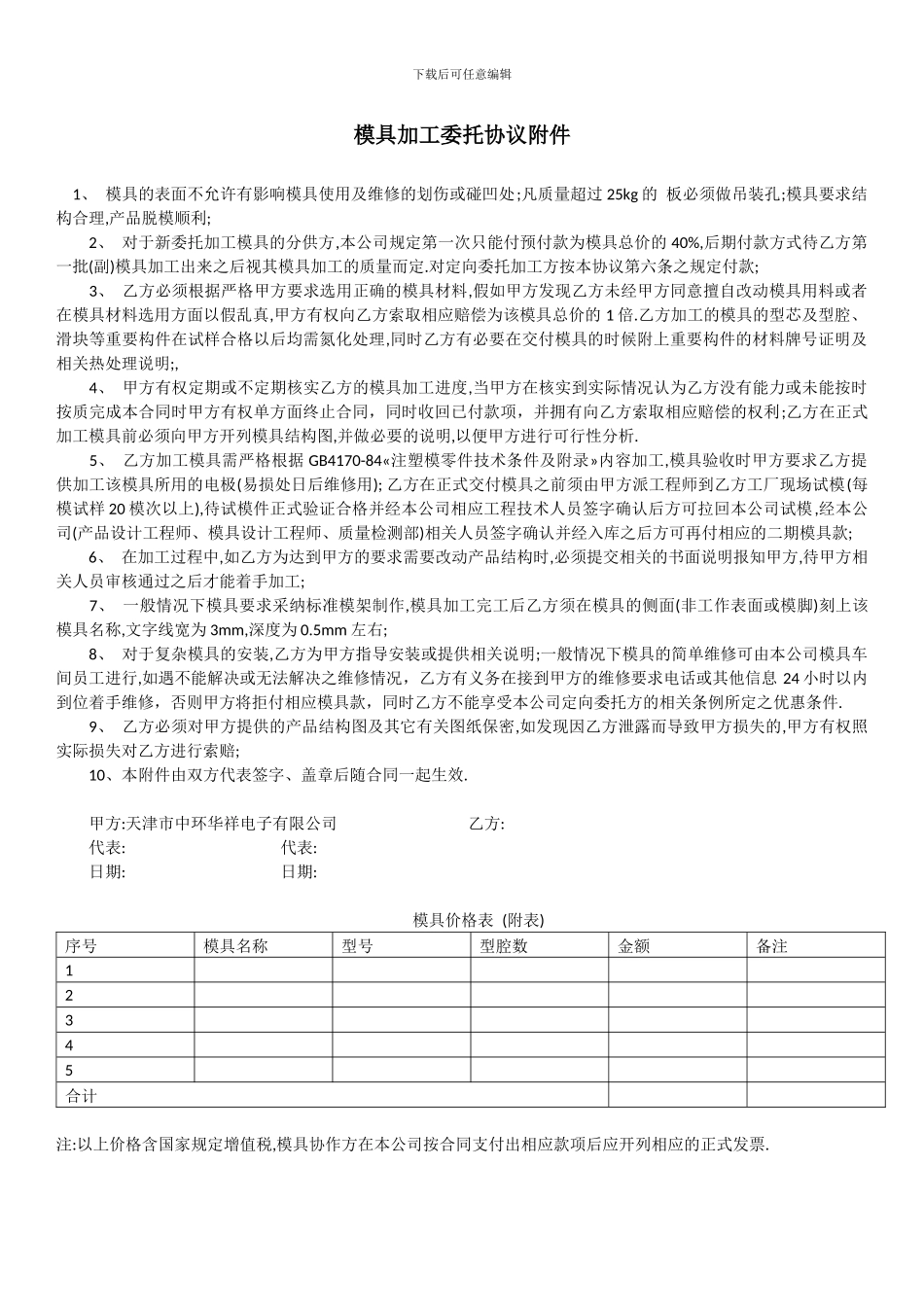 模具委托加工合同-模板_第2页