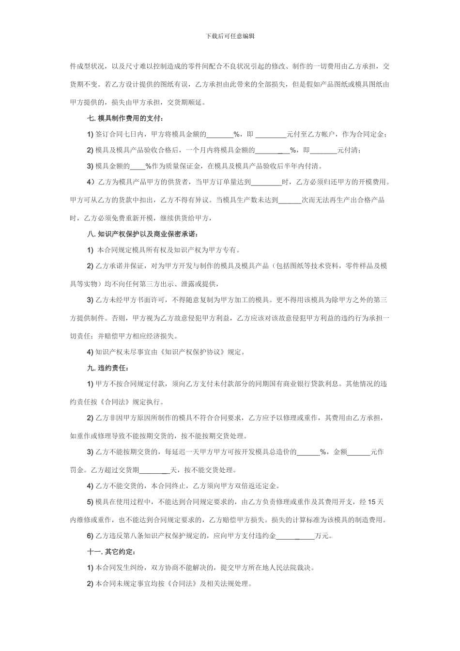 模具开发合作协议(范本)_第2页