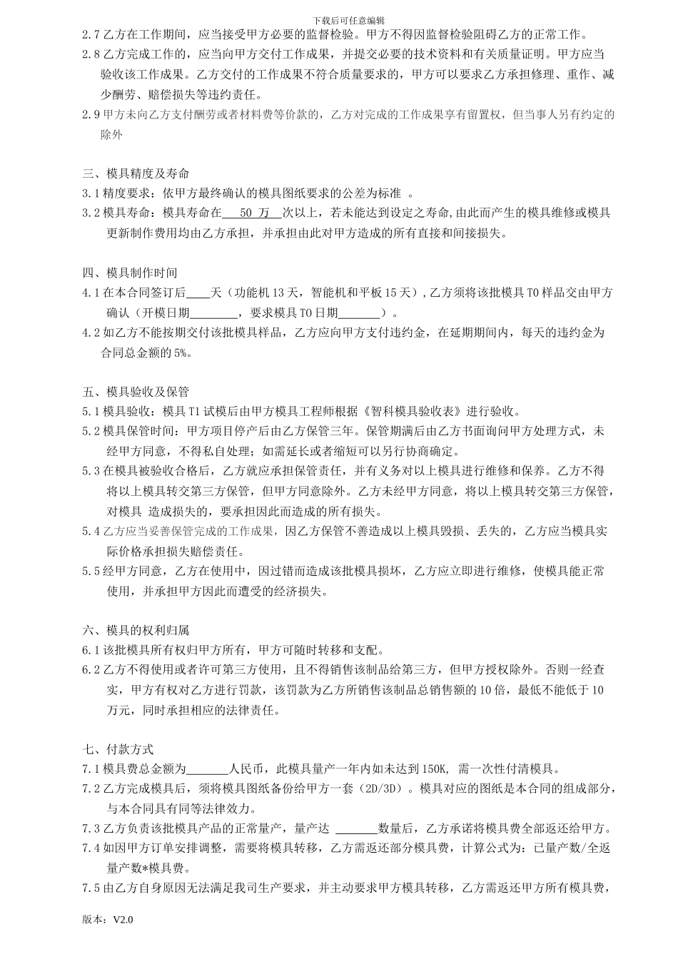 模具开发保管合同_第2页