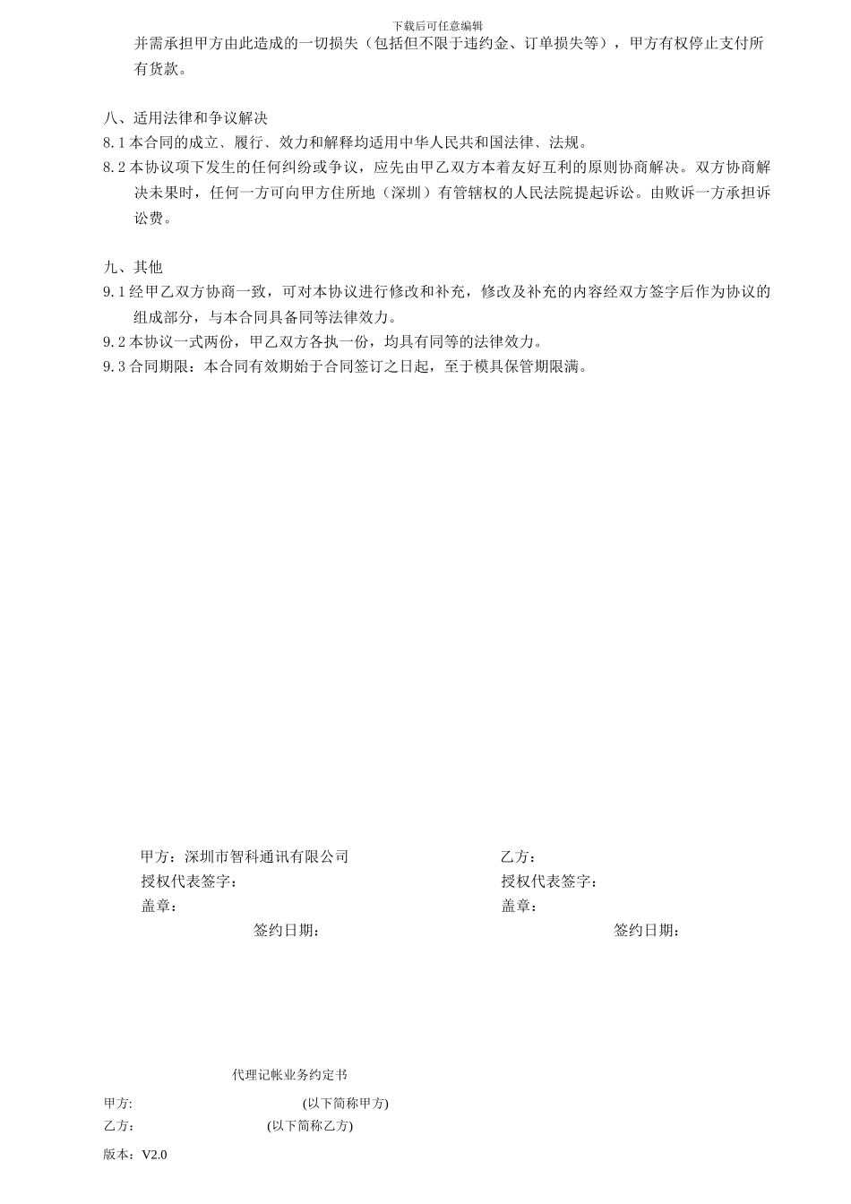 模具开发保管合同_第3页