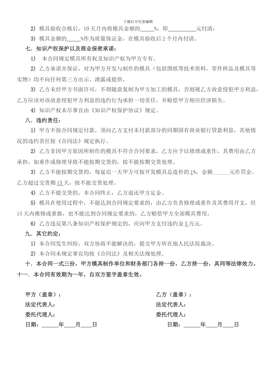 模具开发合作协议_第2页