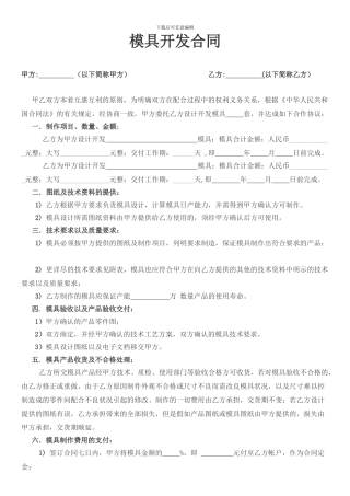 模具开发合作协议