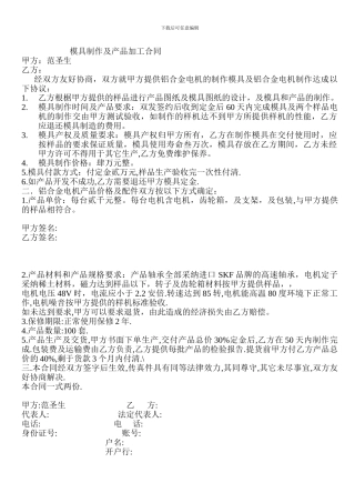 模具制作及产品加工合同