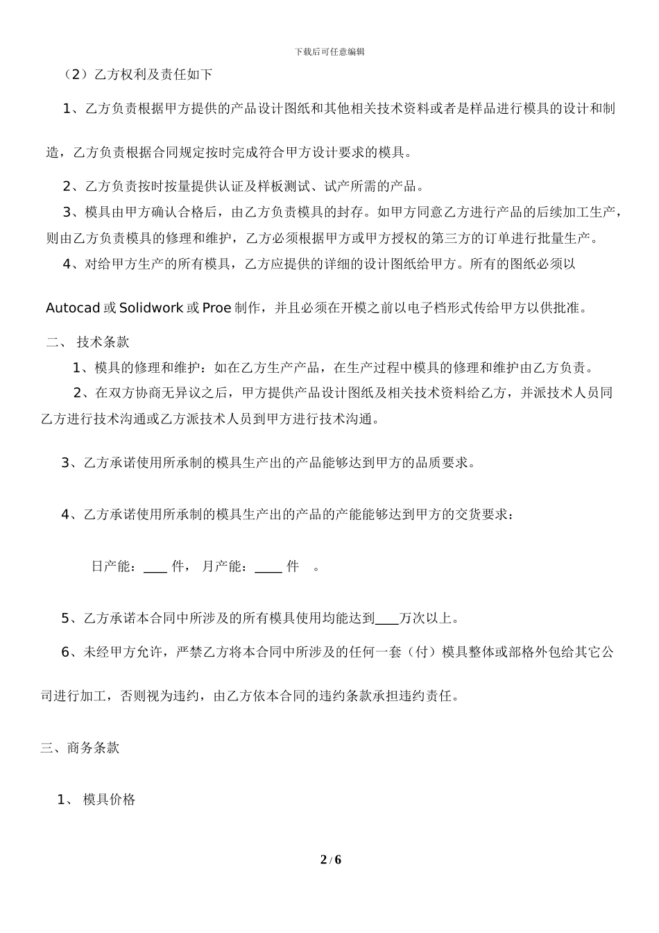 模具制作合同_第2页