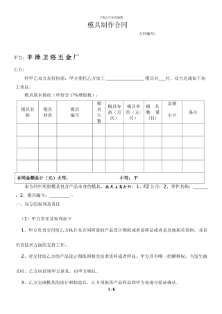 模具制作合同
