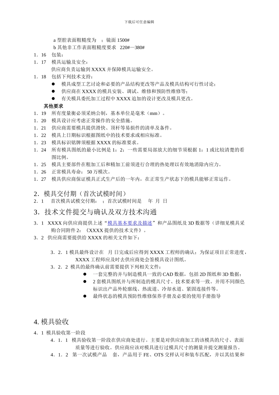 模具技术协议_第2页