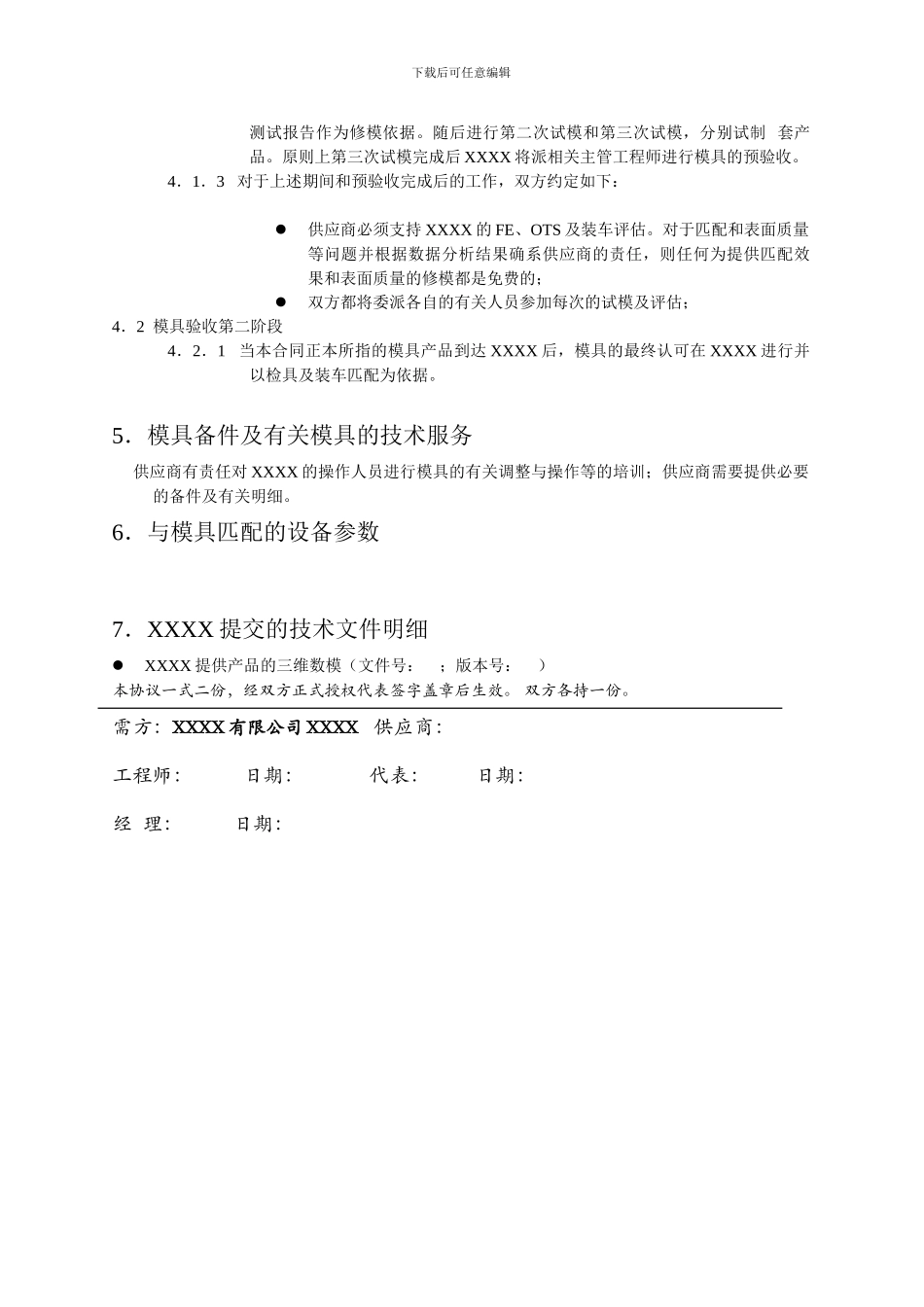 模具技术协议_第3页