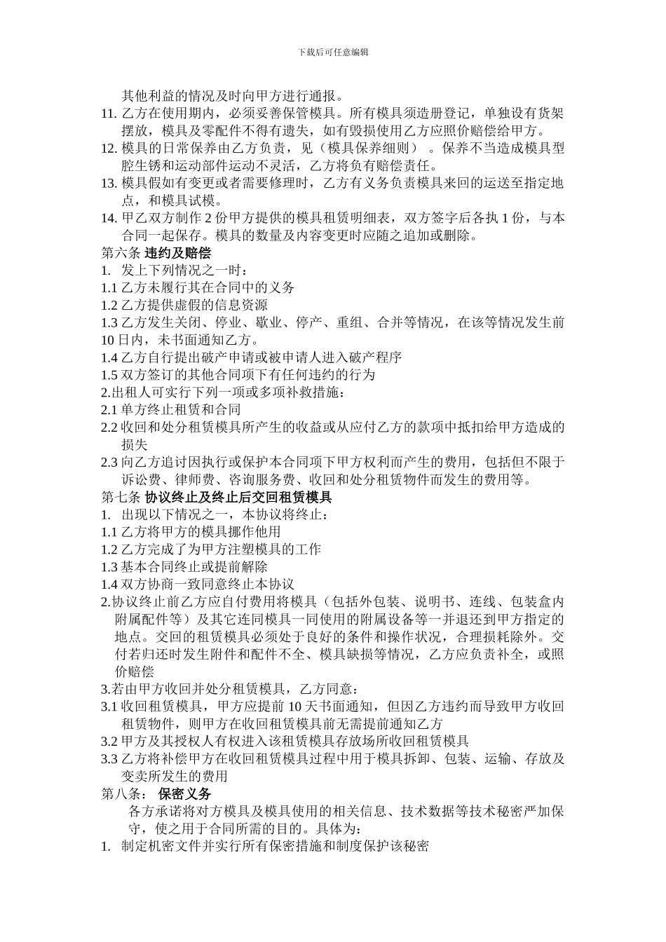 模具租赁合同_第2页