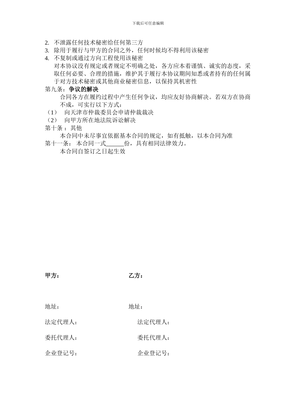 模具租赁合同_第3页