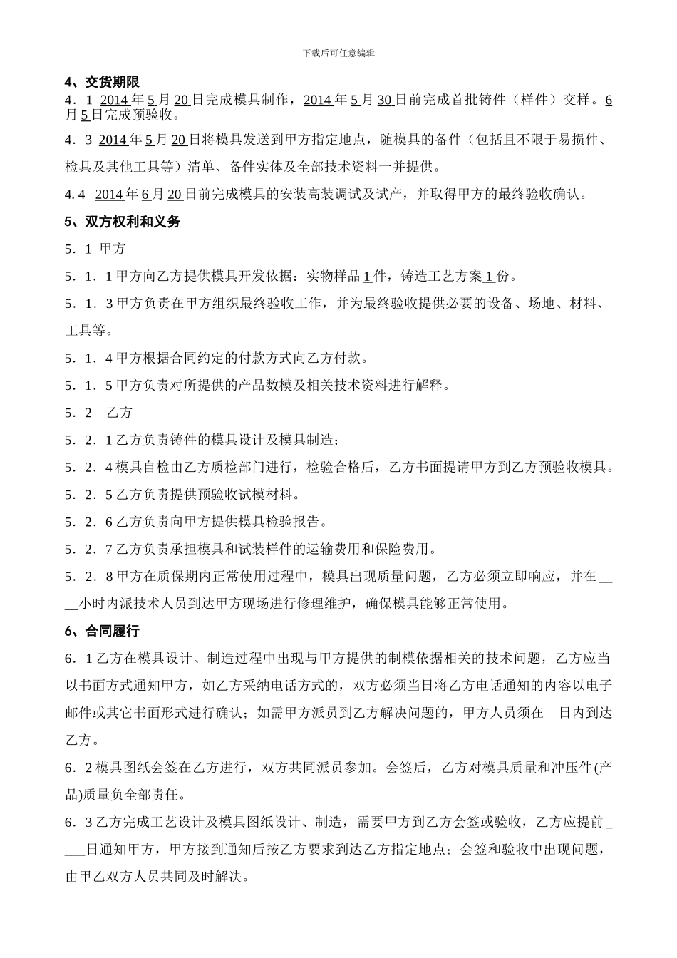 模具开发合作协议(20240423)_第2页