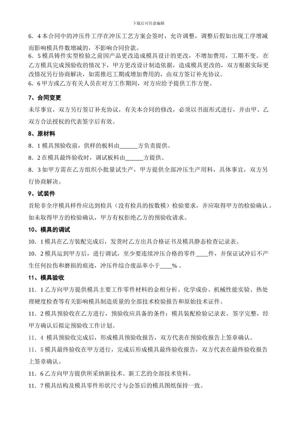 模具开发合作协议(20240423)_第3页