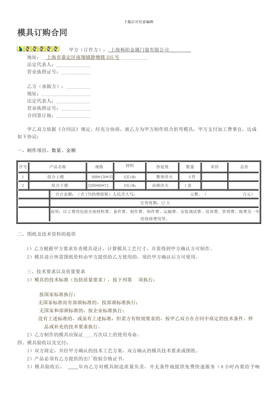 模具订购合同1111_第1页