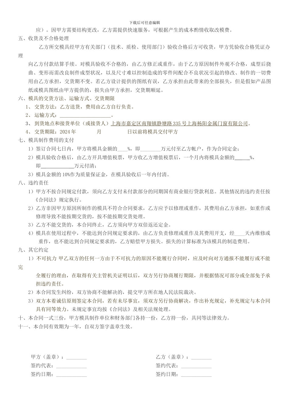 模具订购合同1111_第2页