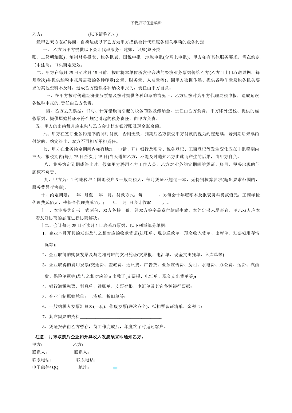 模具维修合同范本_第2页