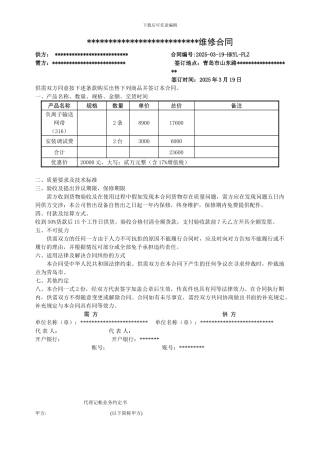 模具维修合同范本